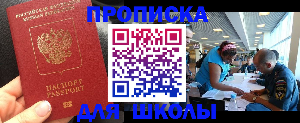 временная прописка в Артёмовском