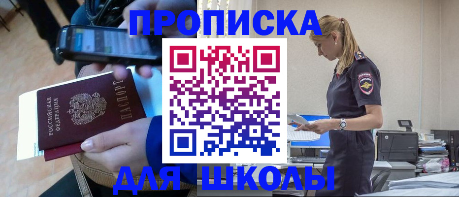 временная прописка в Артёмовском