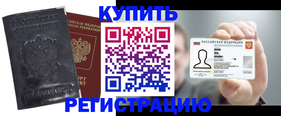 прописка для работы в Артёмовском