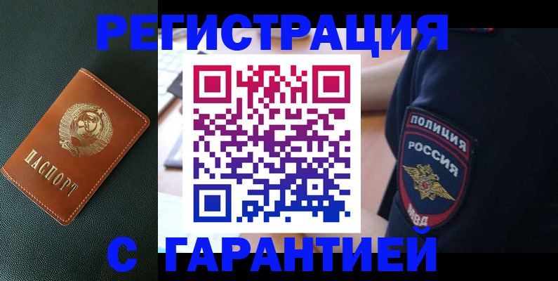 временная регистрация для всех в Артёмовском