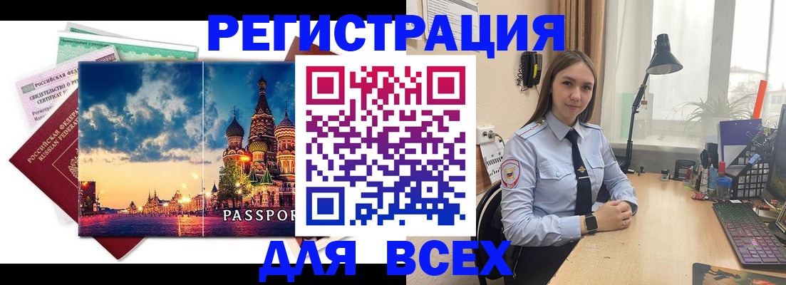 временная регистрация законно в Артёмовском