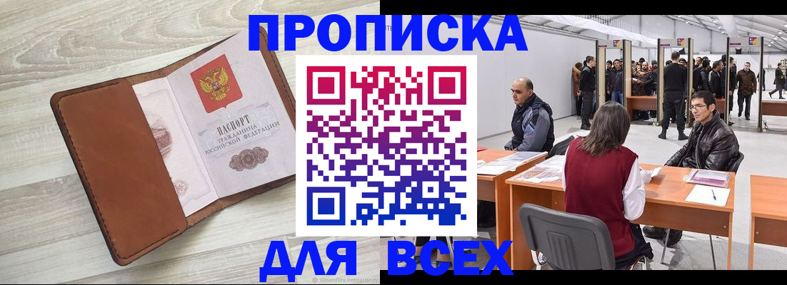 временная регистрация для всех в Артёмовском