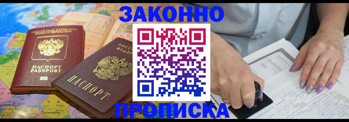 прописка штамп в Артёмовском
